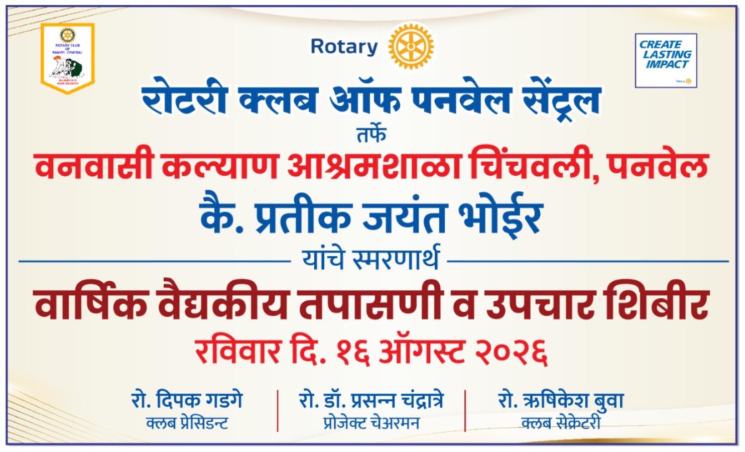Rotary Club of Panvel Central-16th ऑगस्ट -- मेडिक (1)